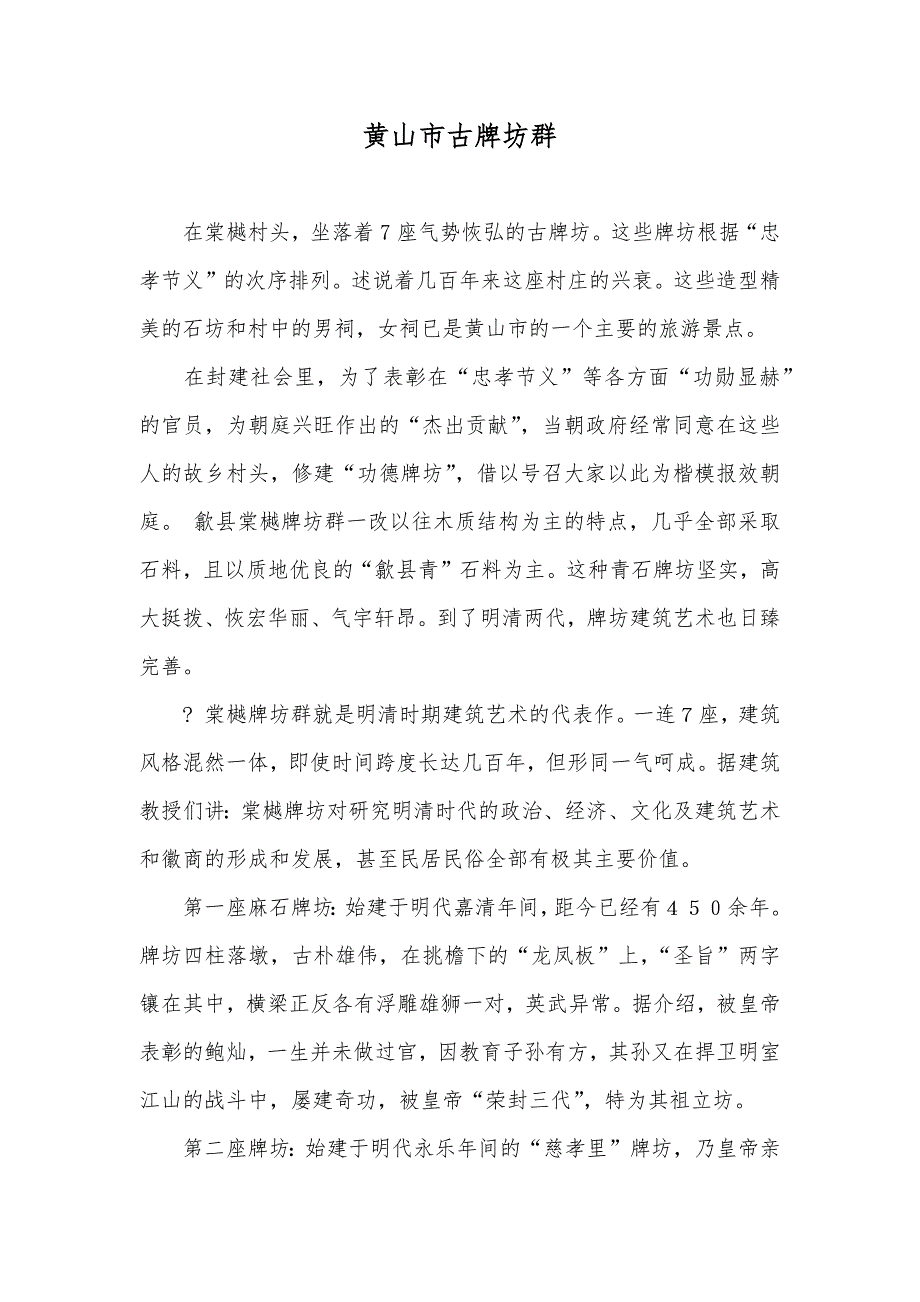 黄山市古牌坊群_第1页