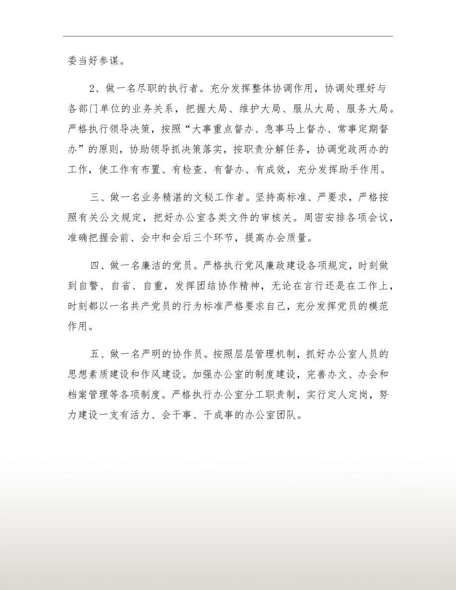 发言稿：乡镇会议组织及办公室工作发言_第3页