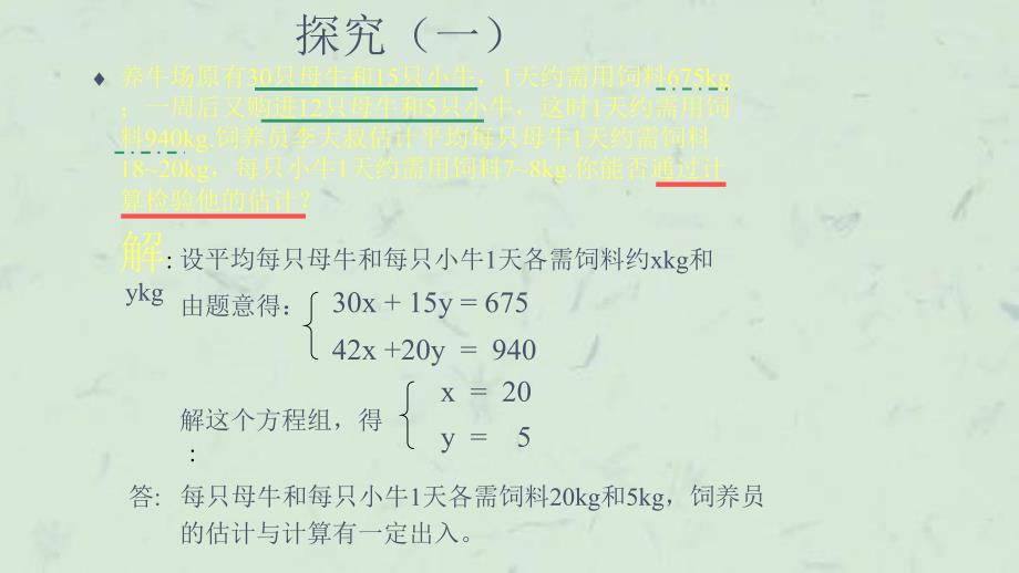 实际问题与二元一次方程组第一课时课件_第3页