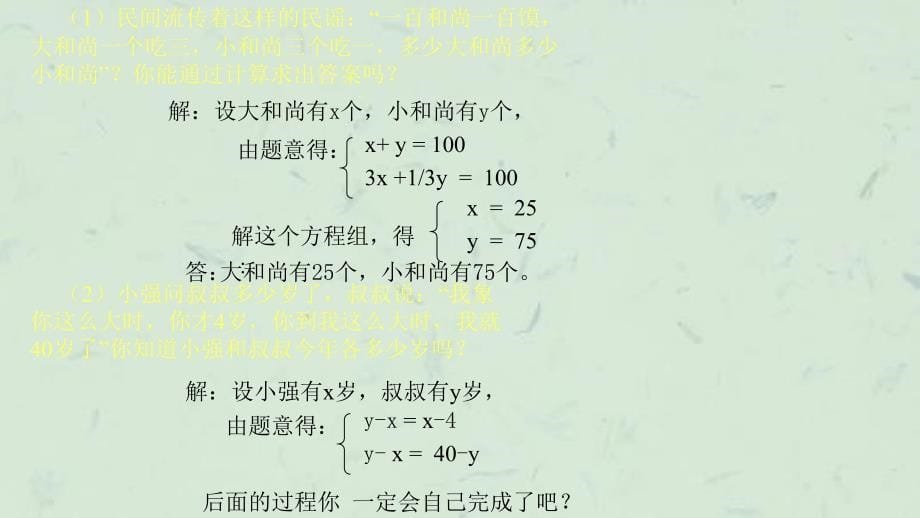 实际问题与二元一次方程组第一课时课件_第5页