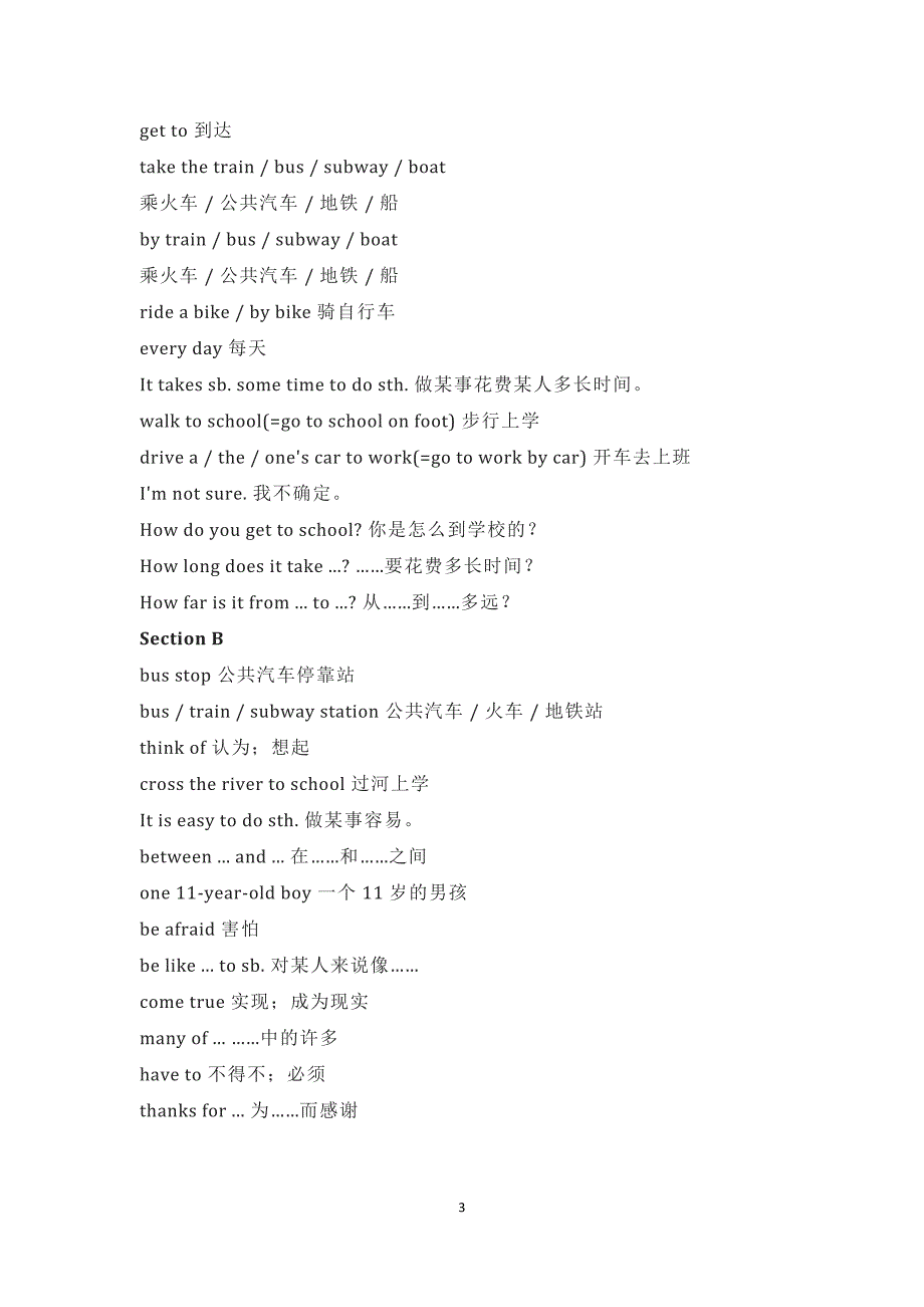 七年级英语（下册）重点短语汇总.docx_第3页