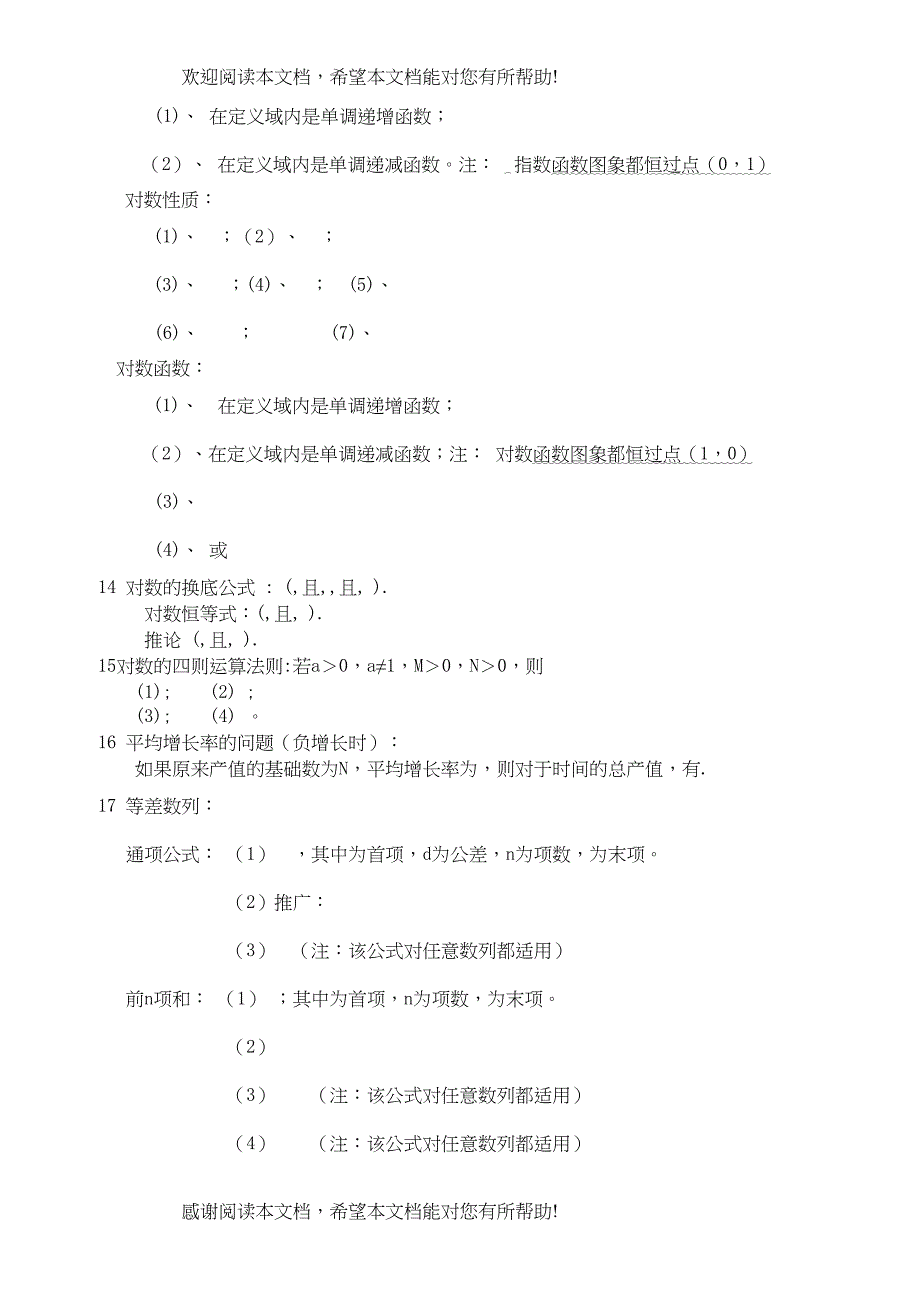 2022年高中数学常用公式及结论_第4页