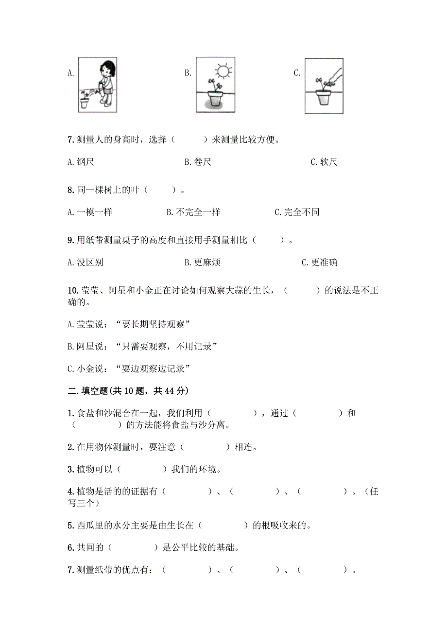 教科版一年级上册科学期末测试卷及答案【全优】.docx_第2页