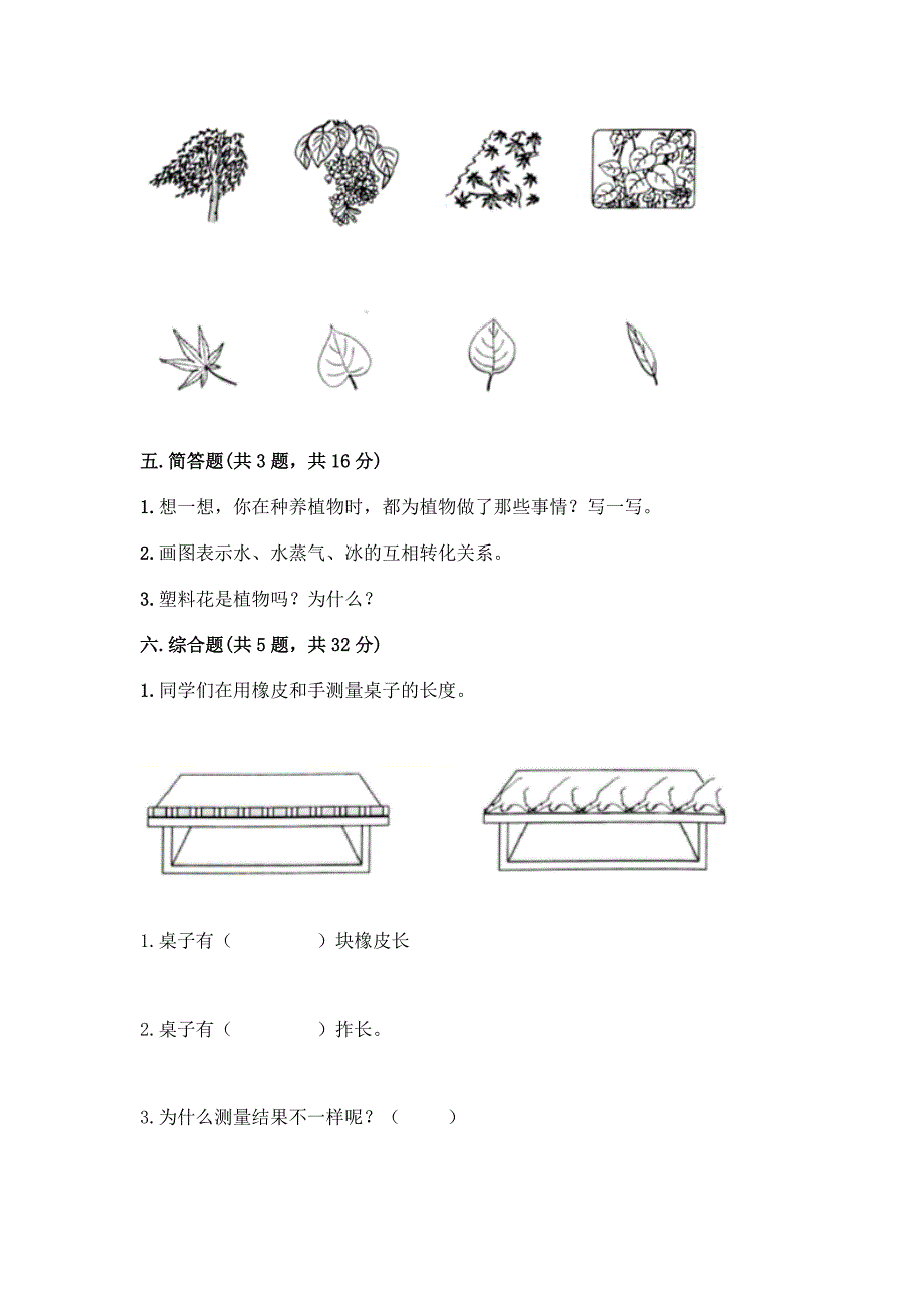 教科版一年级上册科学期末测试卷及答案【全优】.docx_第4页