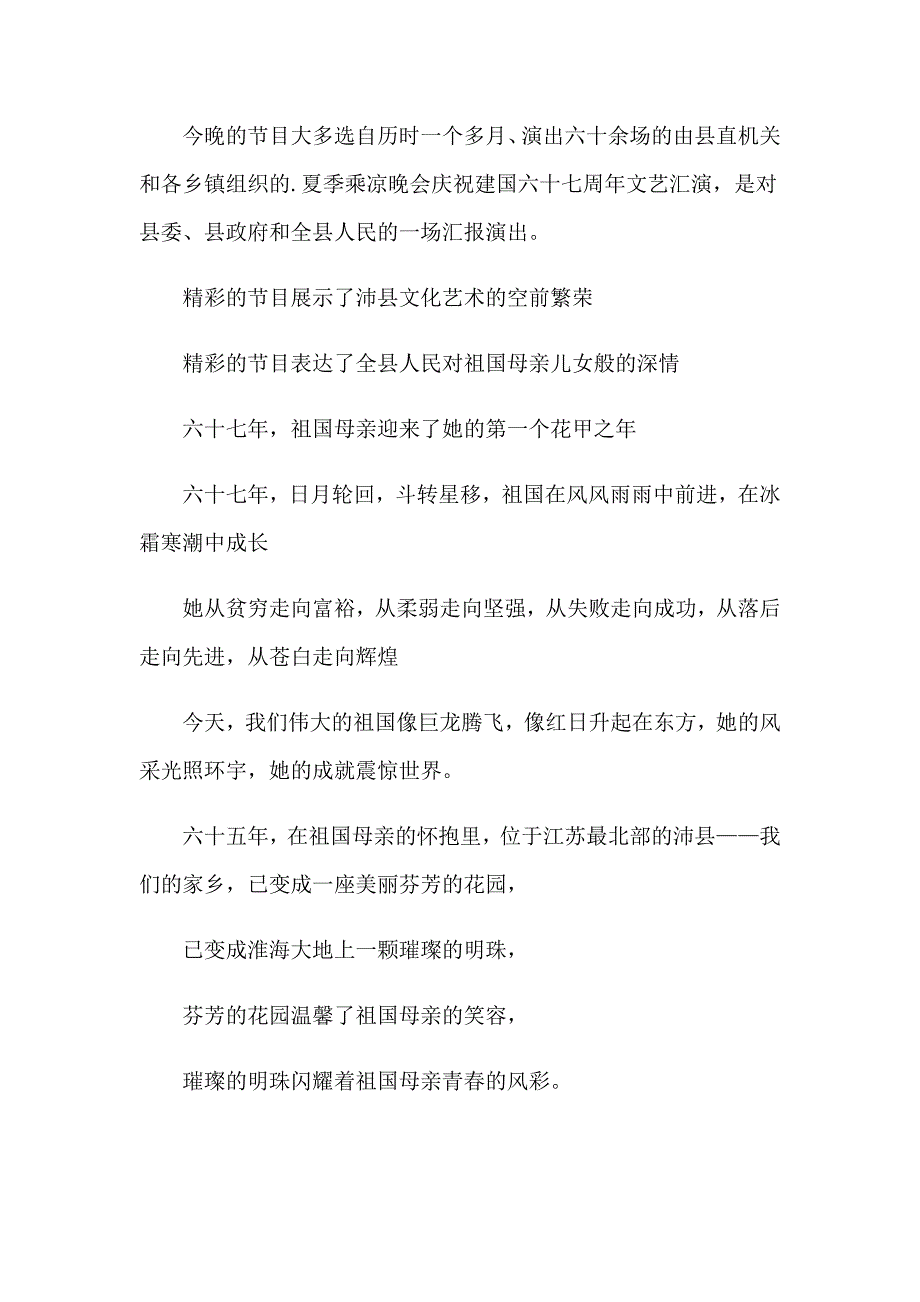 2023年国庆联欢晚会主持词3篇_第2页