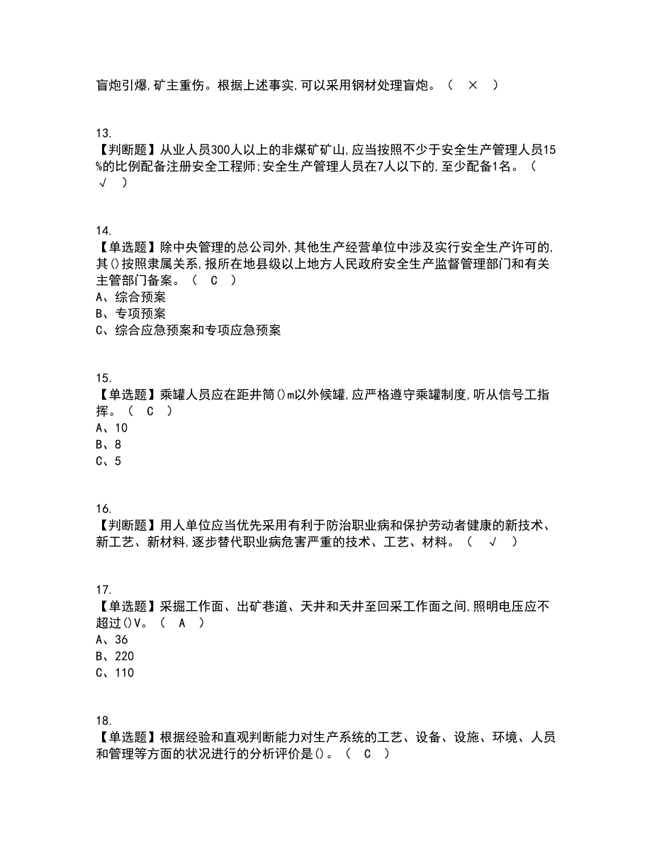 2022年金属非金属矿山（地下矿山）安全管理人员考试内容及考试题库含答案参考96_第3页