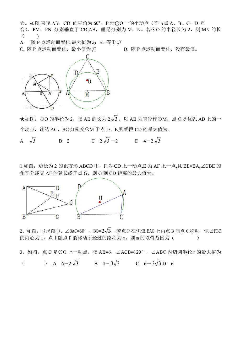 定角对定长线段辅助圆问题_第2页