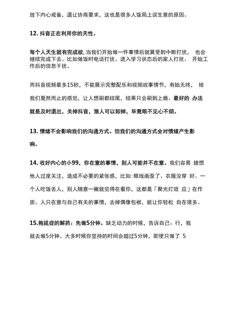 日常心理学小知识_第4页