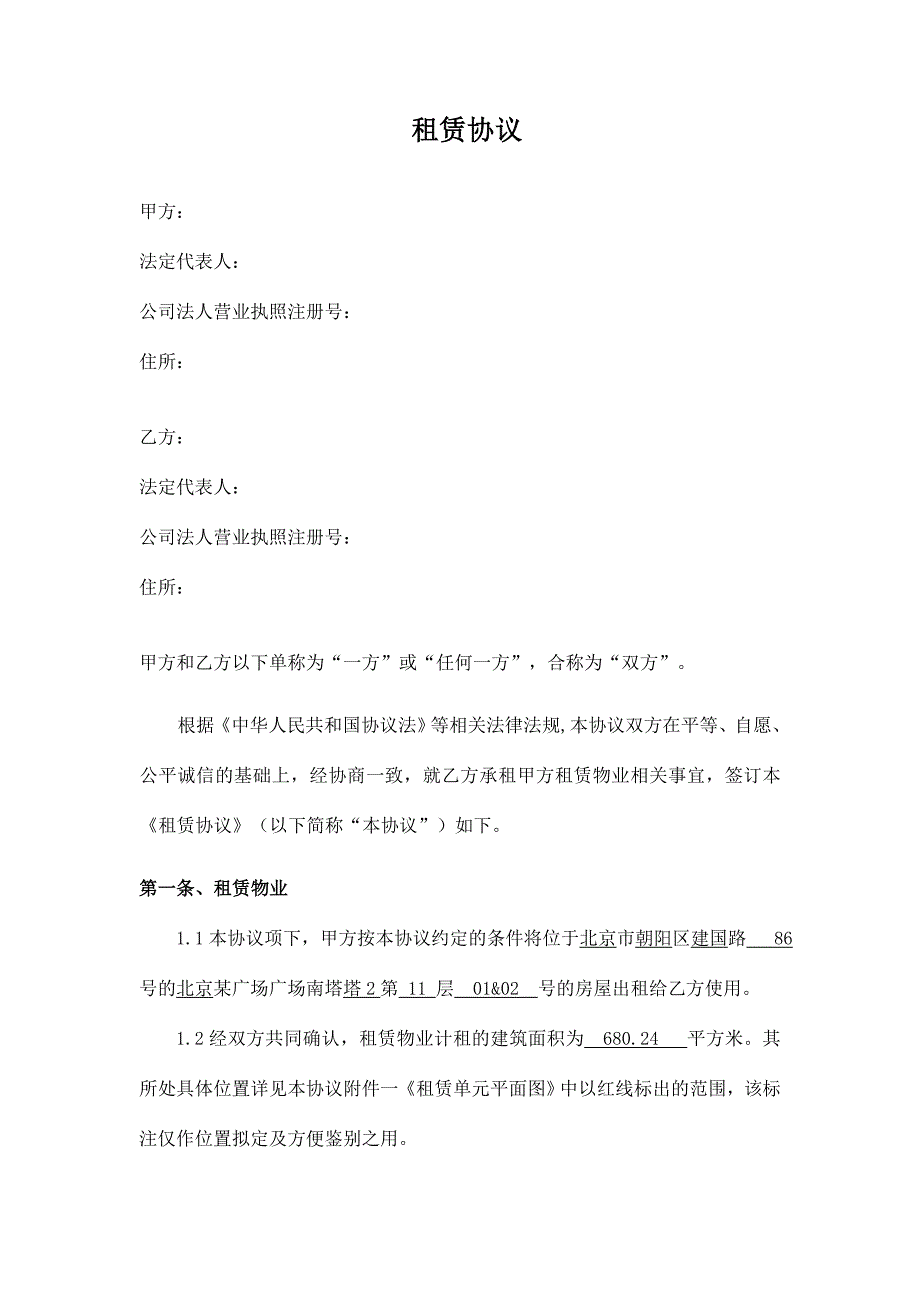 办公楼写字楼租赁合同范本_第1页