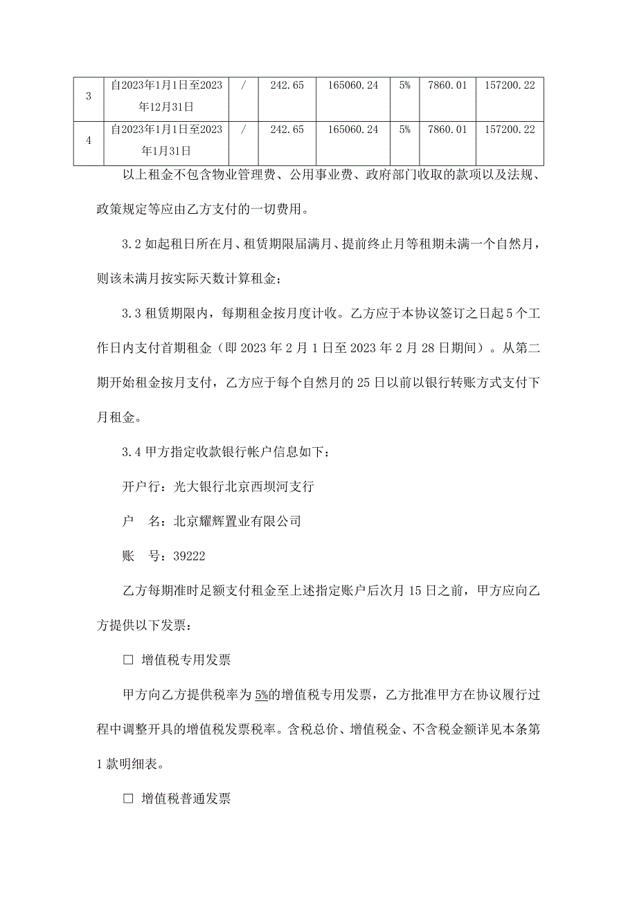 办公楼写字楼租赁合同范本_第4页