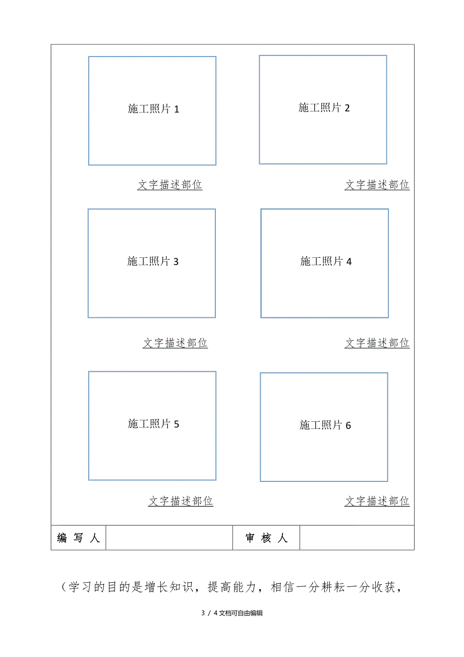 项目施工日报格式_第3页