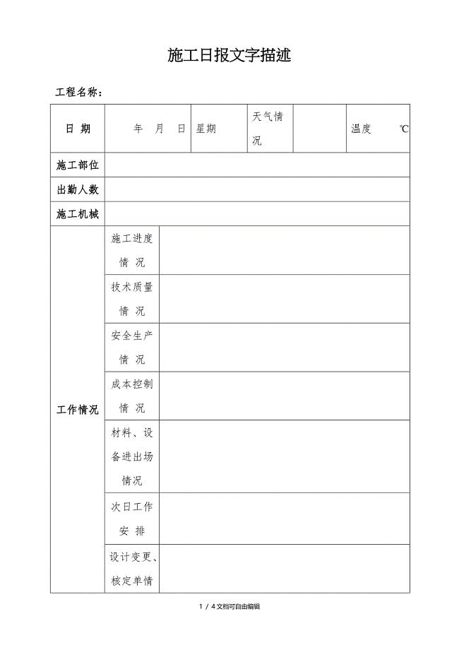 项目施工日报格式