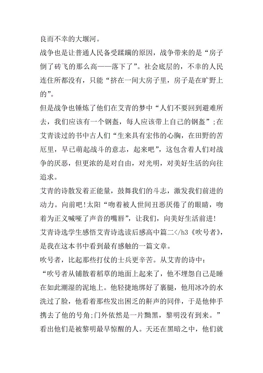 2023年度最新艾青诗选学生感悟,艾青诗选读后感高中(合集)_第2页