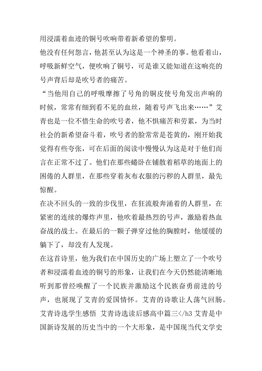 2023年度最新艾青诗选学生感悟,艾青诗选读后感高中(合集)_第3页