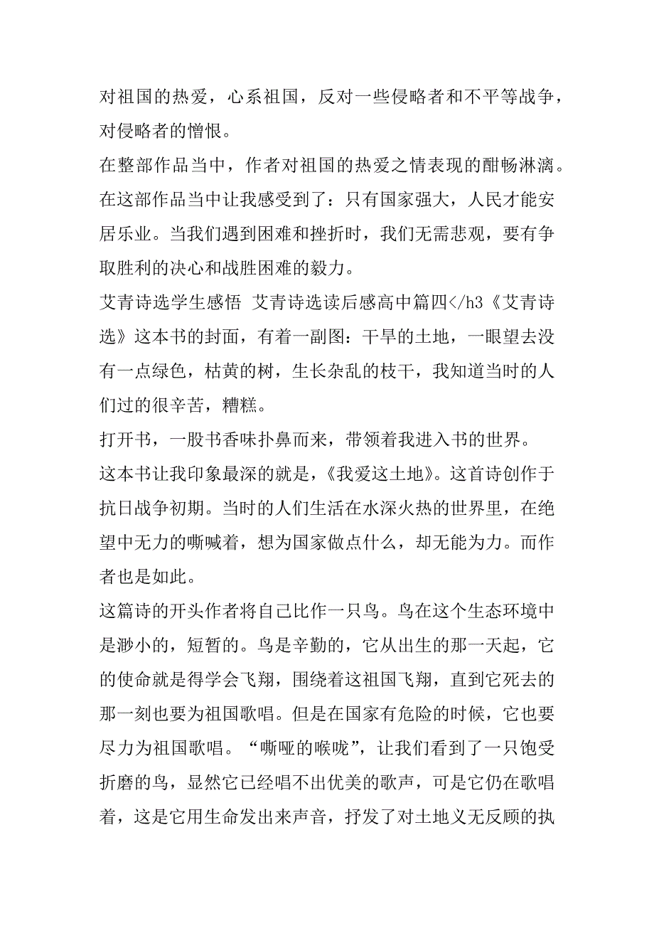 2023年度最新艾青诗选学生感悟,艾青诗选读后感高中(合集)_第5页