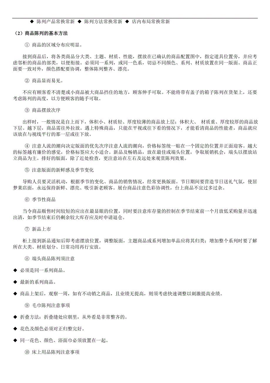 家纺行业员工培训手册样本_第2页