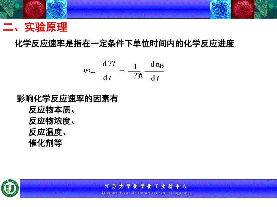 基础化学实验I_第4页