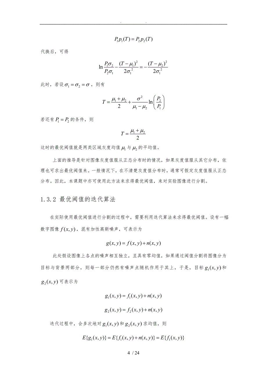 哈尔滨工程大学模式识别实验报告_第4页