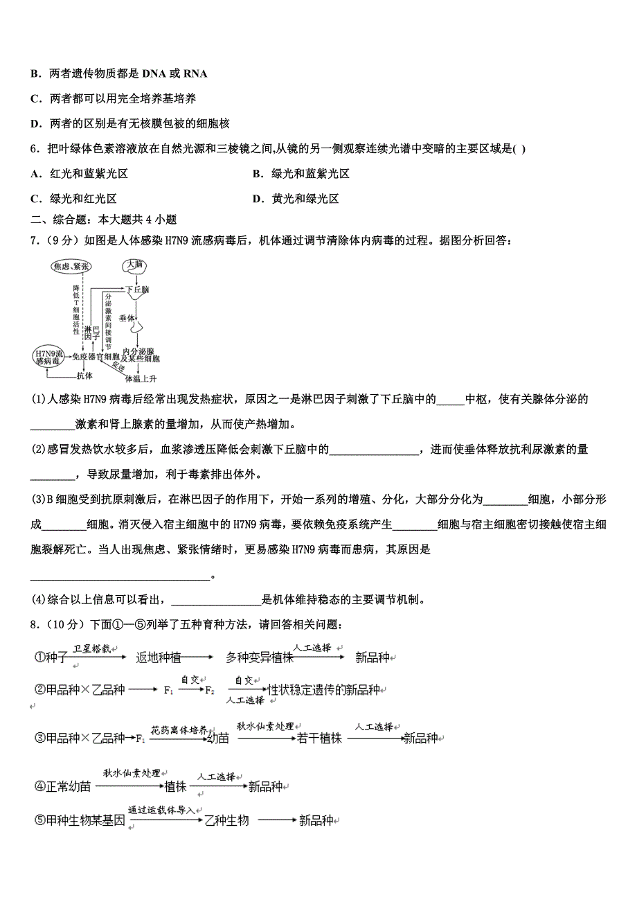 茂名市重点中学2023学年生物高二下期末联考模拟试题（含解析）.doc_第2页