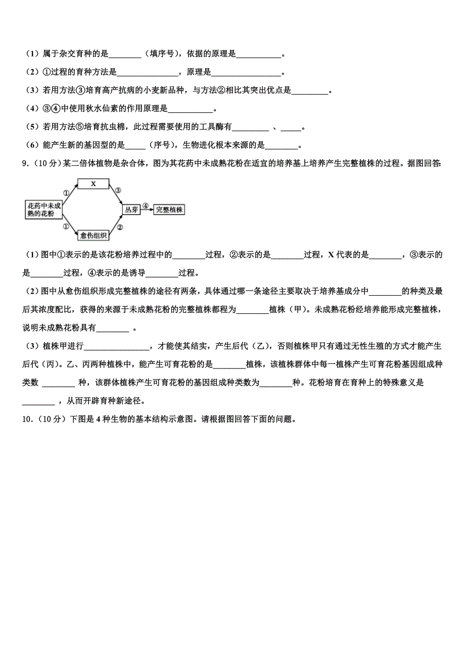 茂名市重点中学2023学年生物高二下期末联考模拟试题（含解析）.doc_第3页