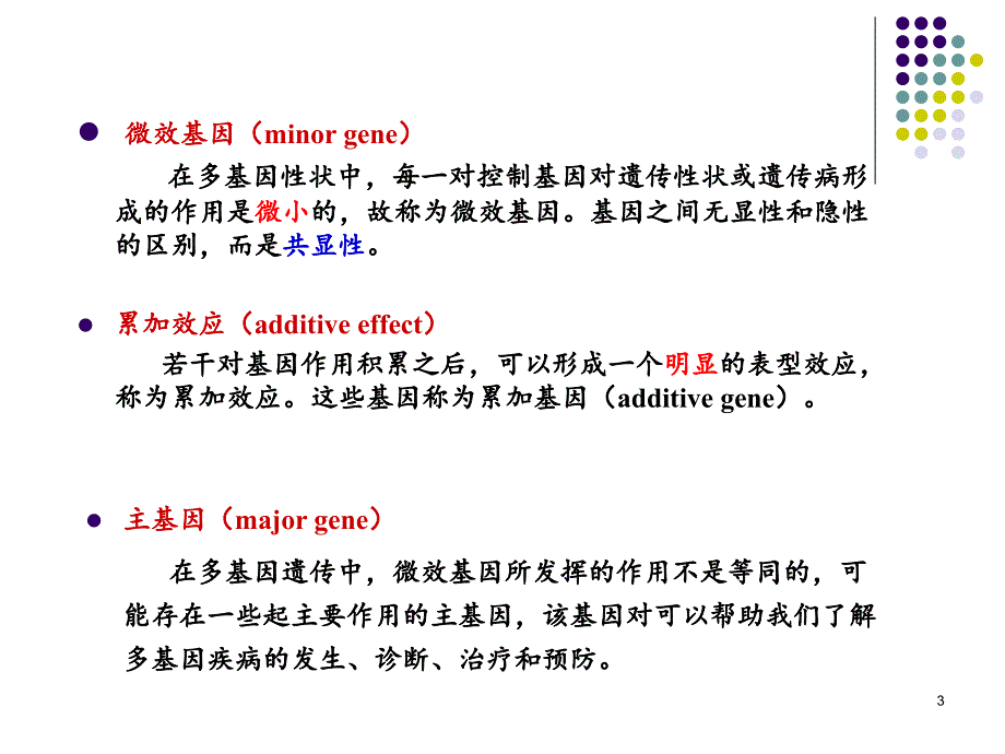 多基因疾病ppt课件_第3页