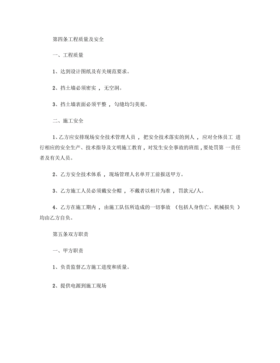 浆砌石挡土墙工程施工合同协议书_第2页