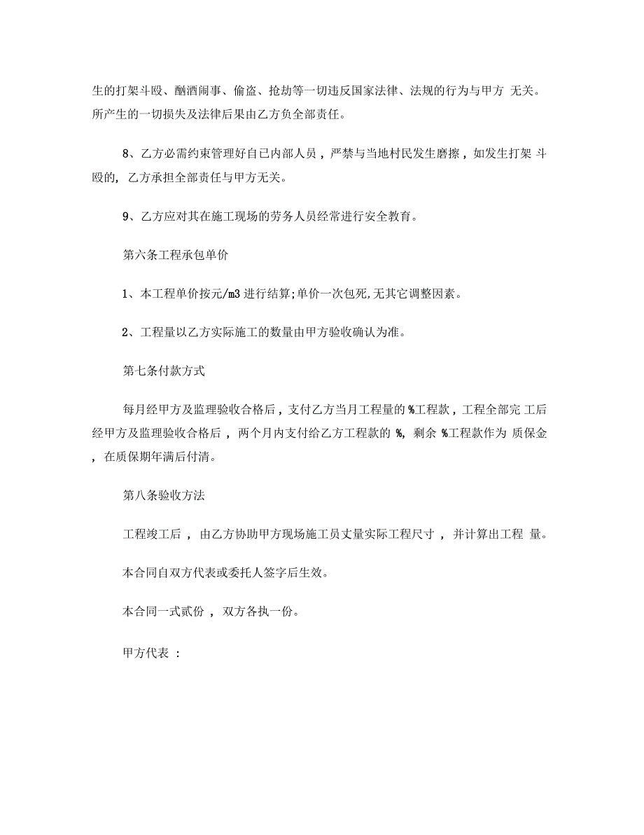 浆砌石挡土墙工程施工合同协议书_第4页