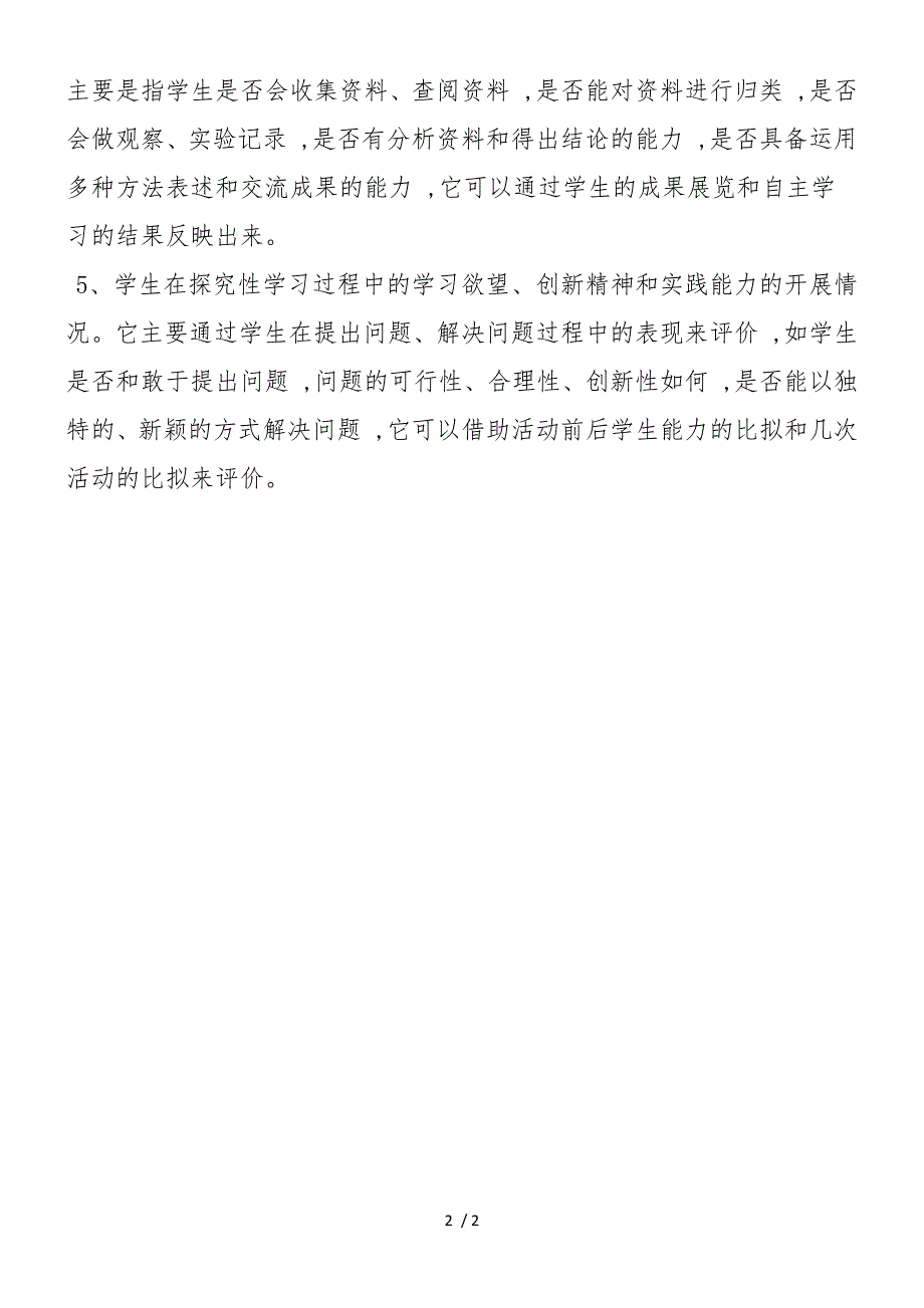 初中物理学生探究性学习活动评价的内容_第2页