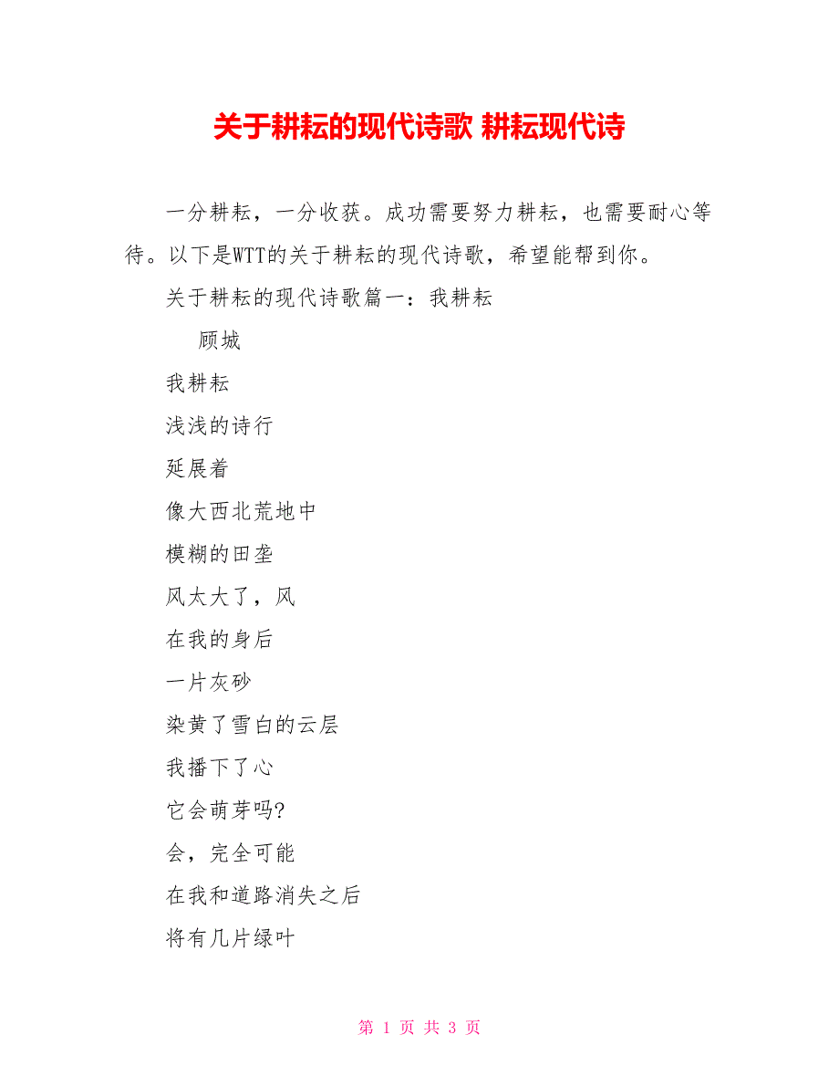 关于耕耘的现代诗歌耕耘现代诗_第1页