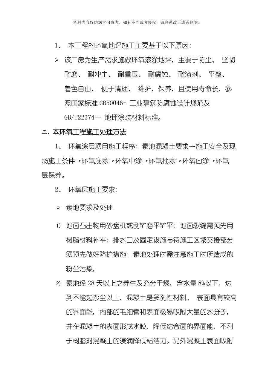 厂房环氧滚涂方案模板.doc_第2页