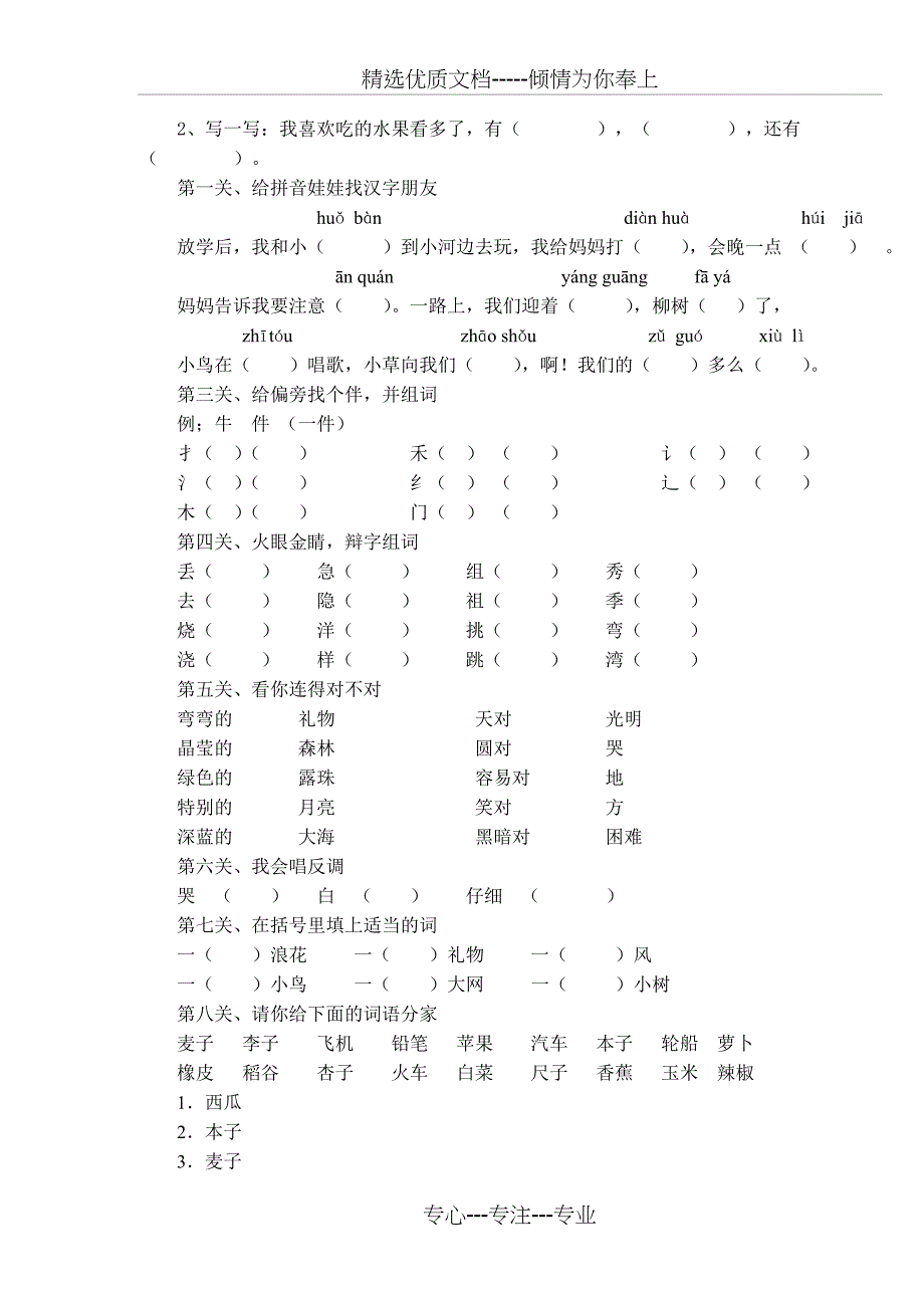 西师版一年级下册语文期末测试卷_第3页