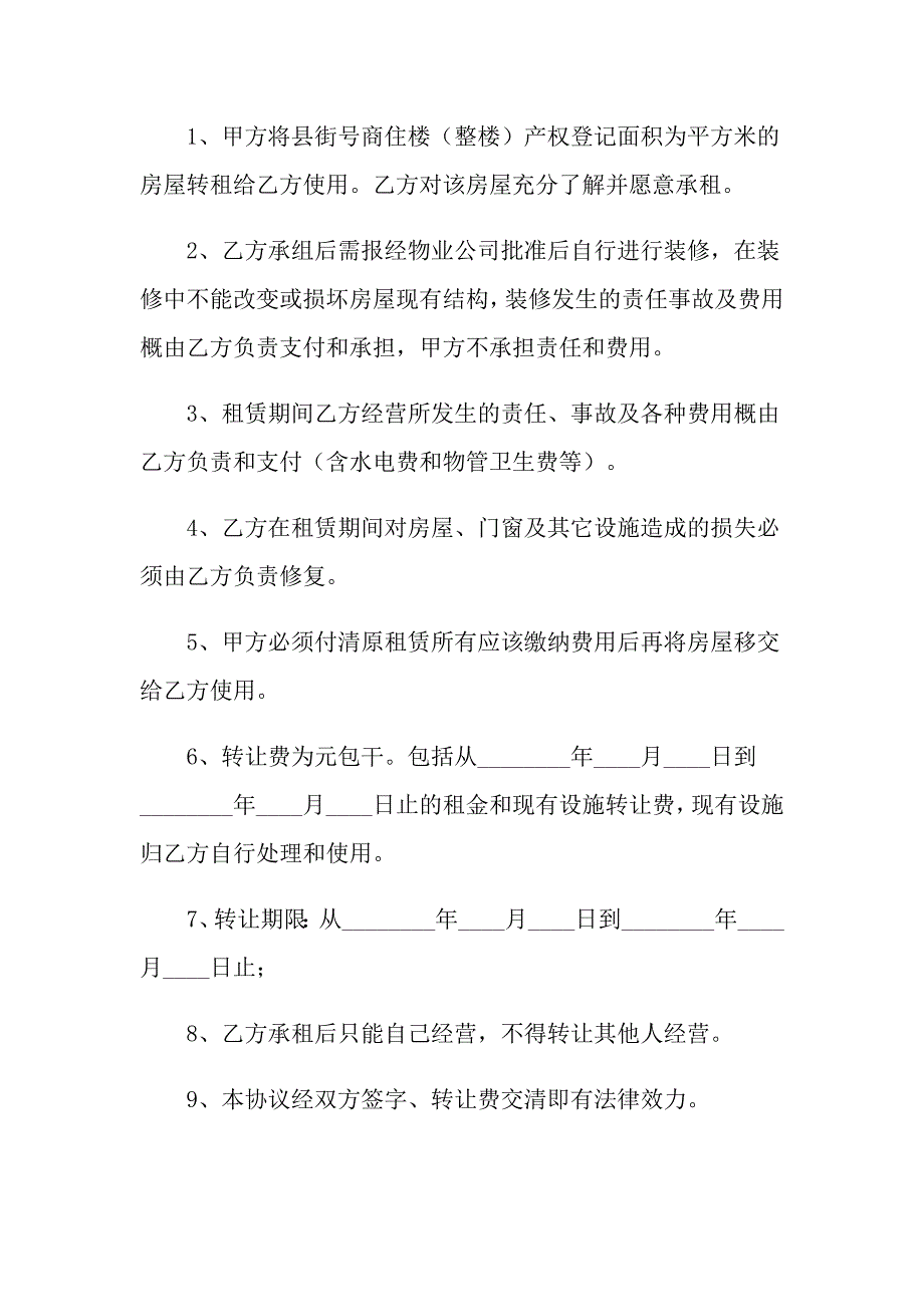 关于房屋转让协议书七篇_第4页