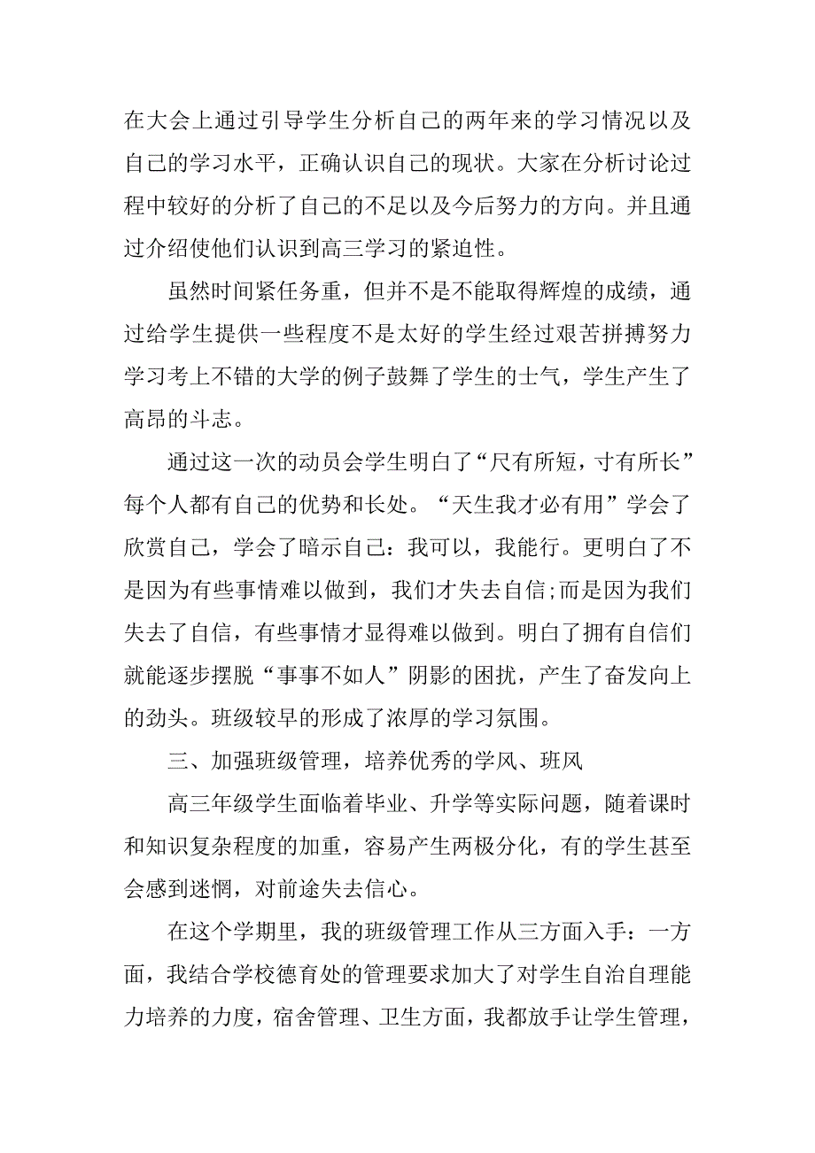 高三班主任工作总结范文6篇班主任工作总结高一_第4页