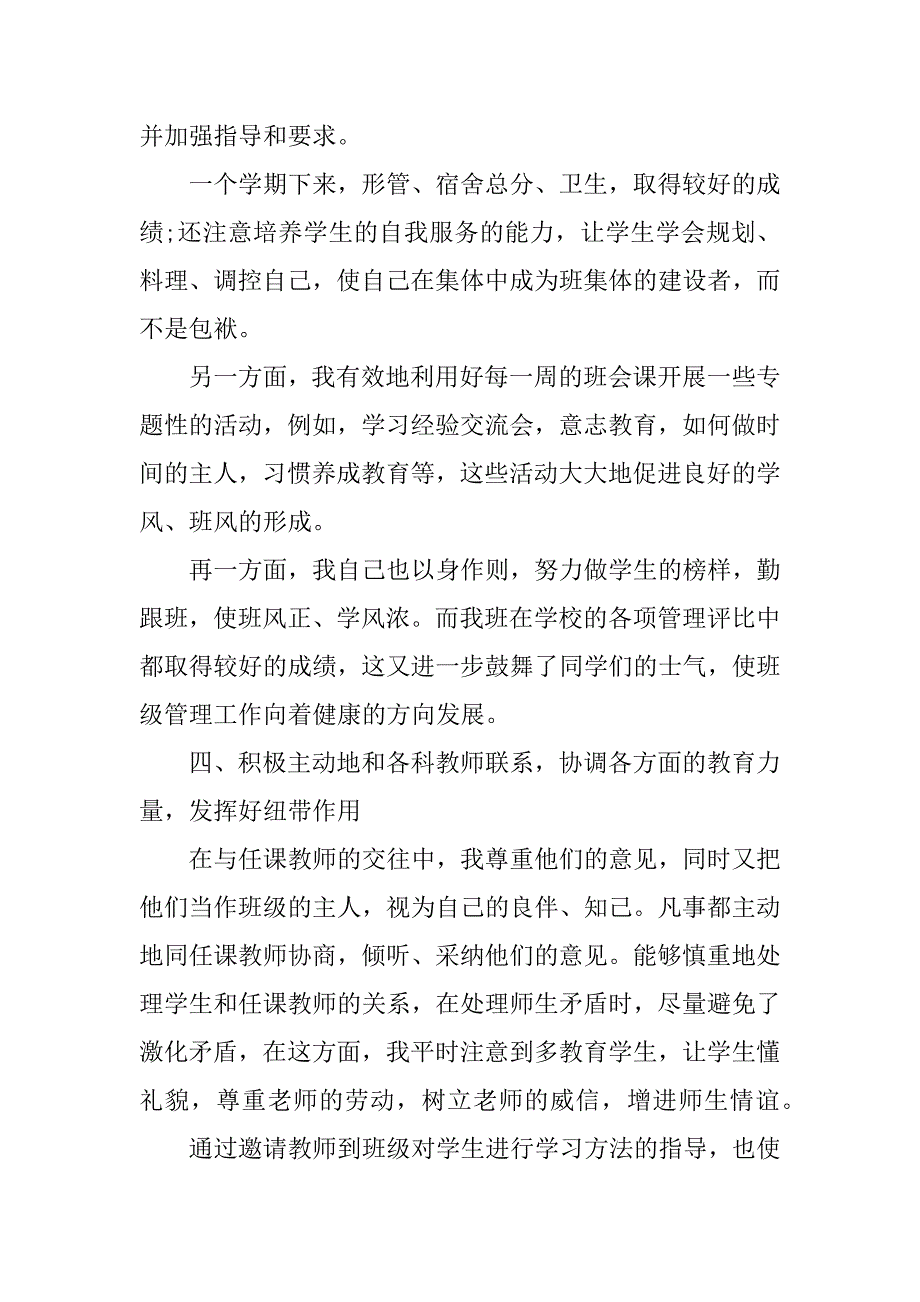 高三班主任工作总结范文6篇班主任工作总结高一_第5页