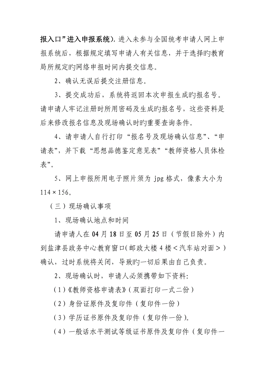 2023年盐津县春季教师资格认定_第2页