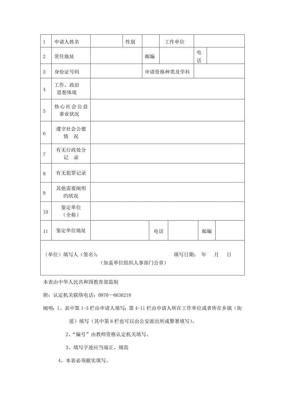 2023年盐津县春季教师资格认定_第5页