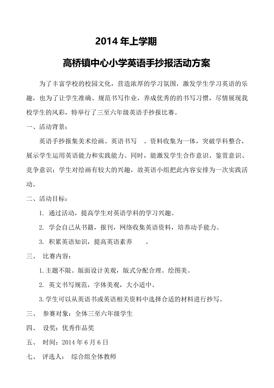 英语手抄报比赛活动方案及总结_第1页