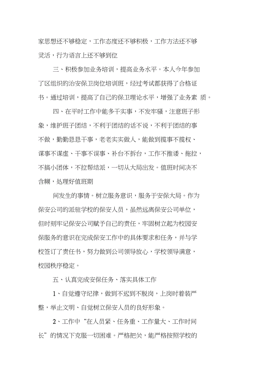 小学学校保安工作总结_第4页