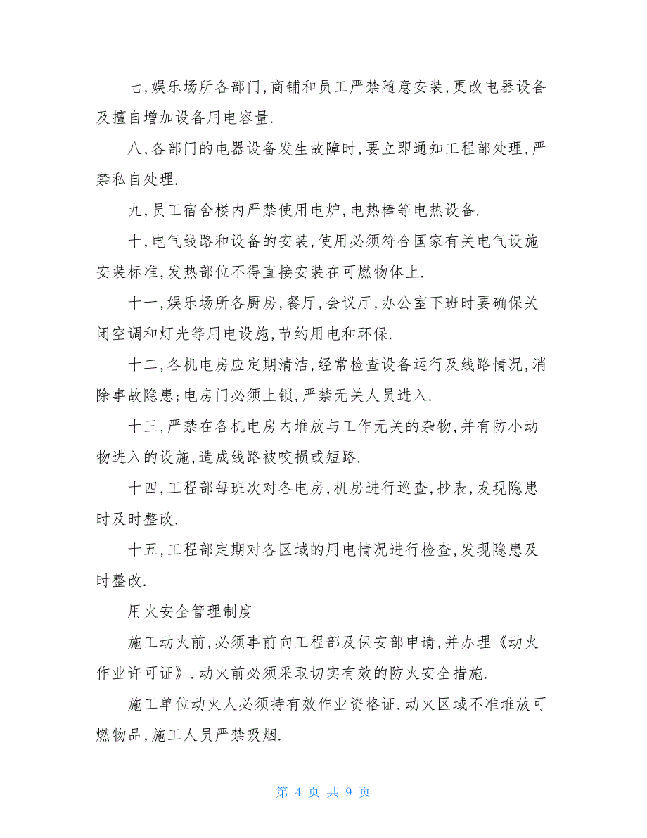 消防安全责任协议书员工消防安全协议责任书.doc_第4页