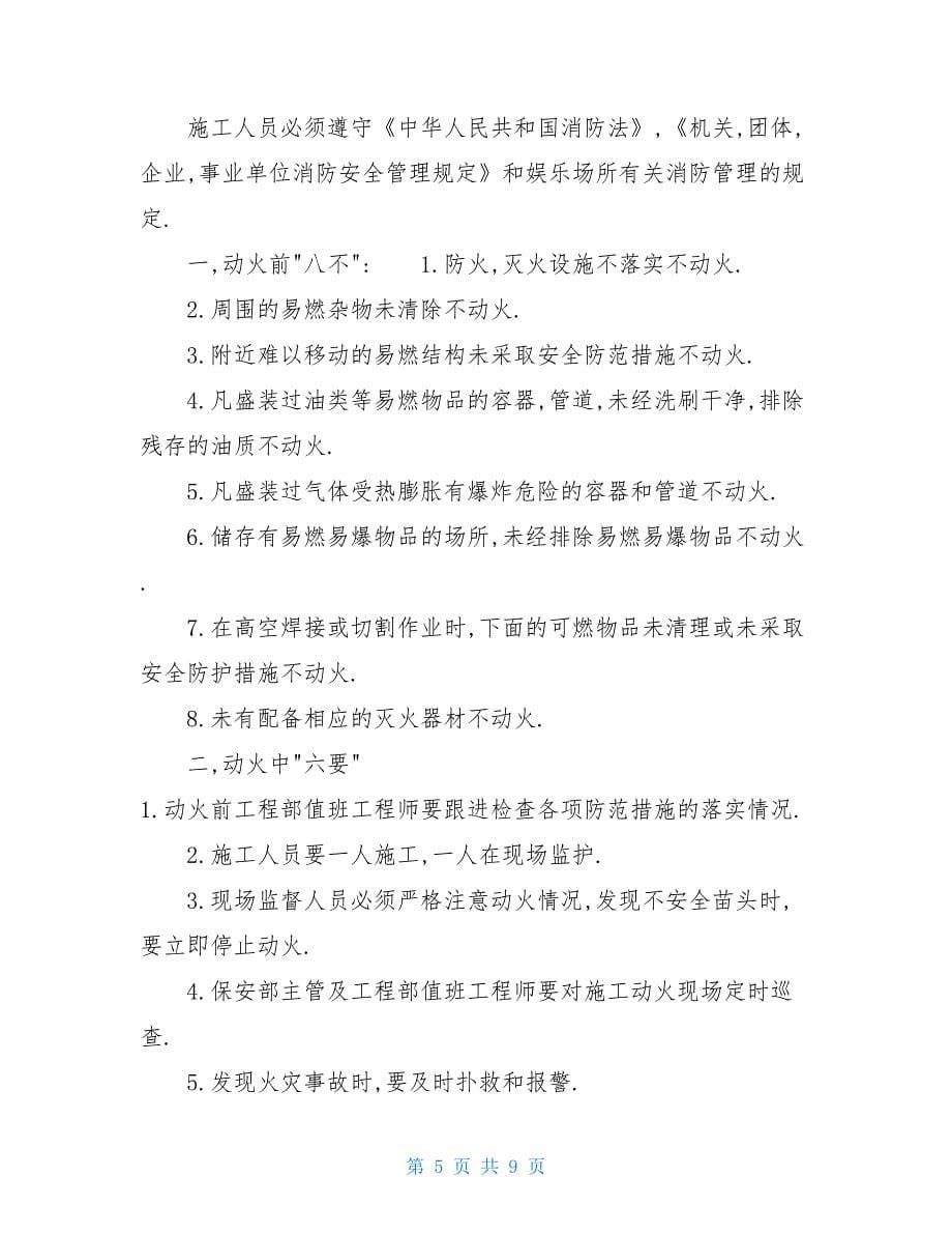 消防安全责任协议书员工消防安全协议责任书.doc_第5页