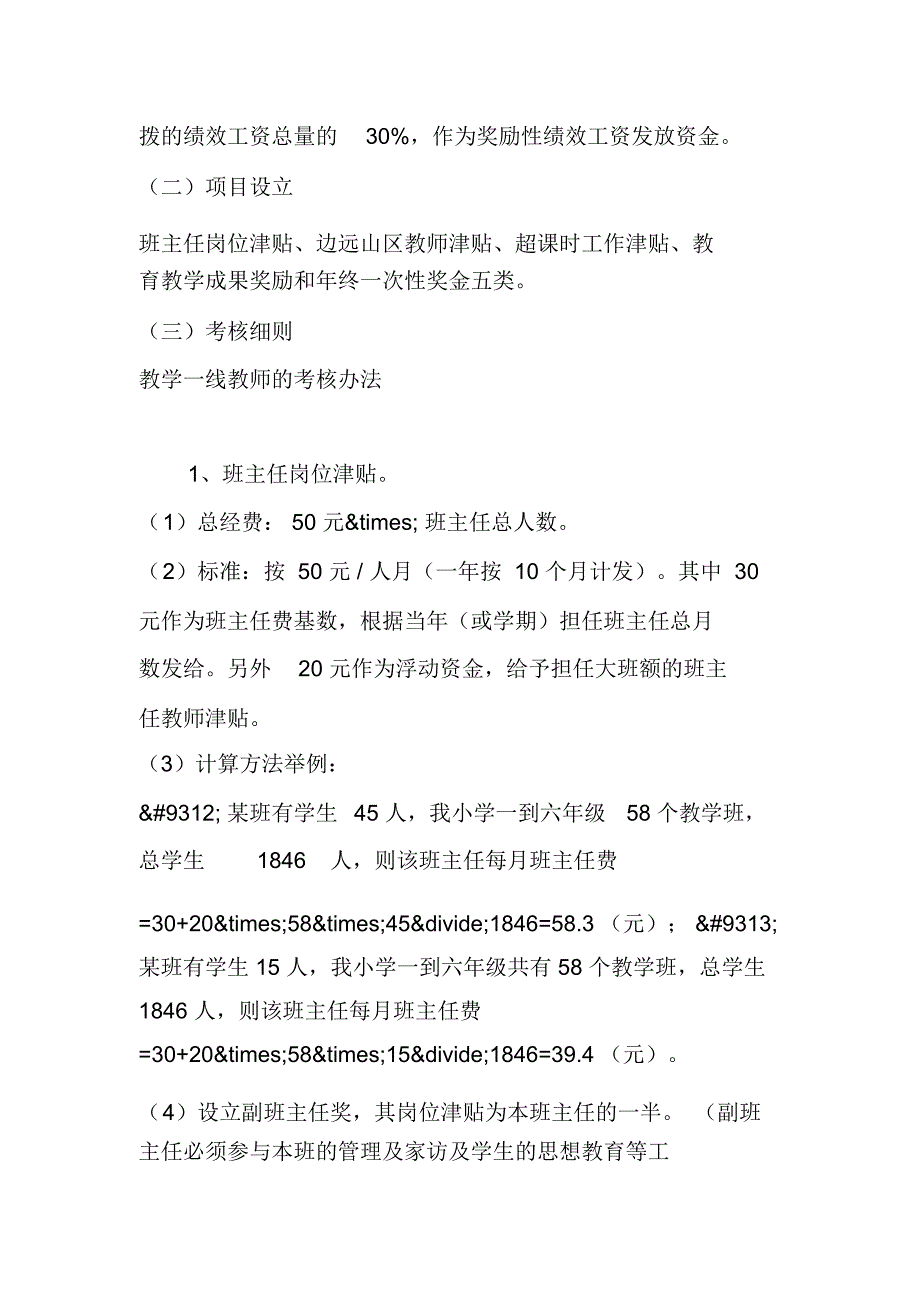 奖励性绩效工资考核实施方案_第3页