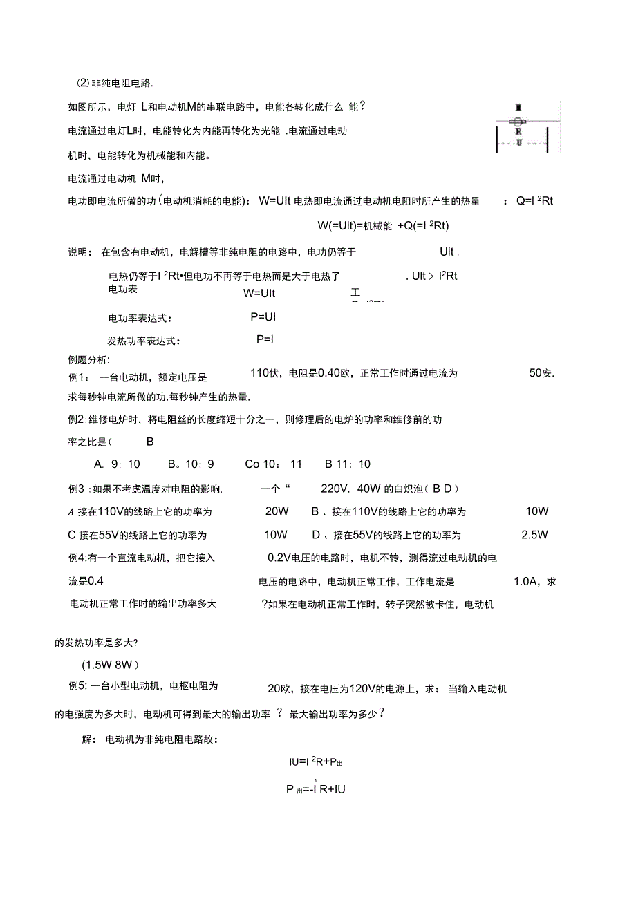 课题：焦耳定律_第5页