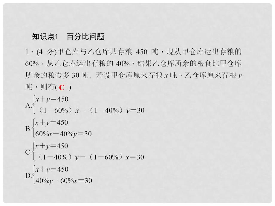 七年级数学上册 3.4 二元一次方程组的应用（二）习题课件 （新版）沪科版_第3页