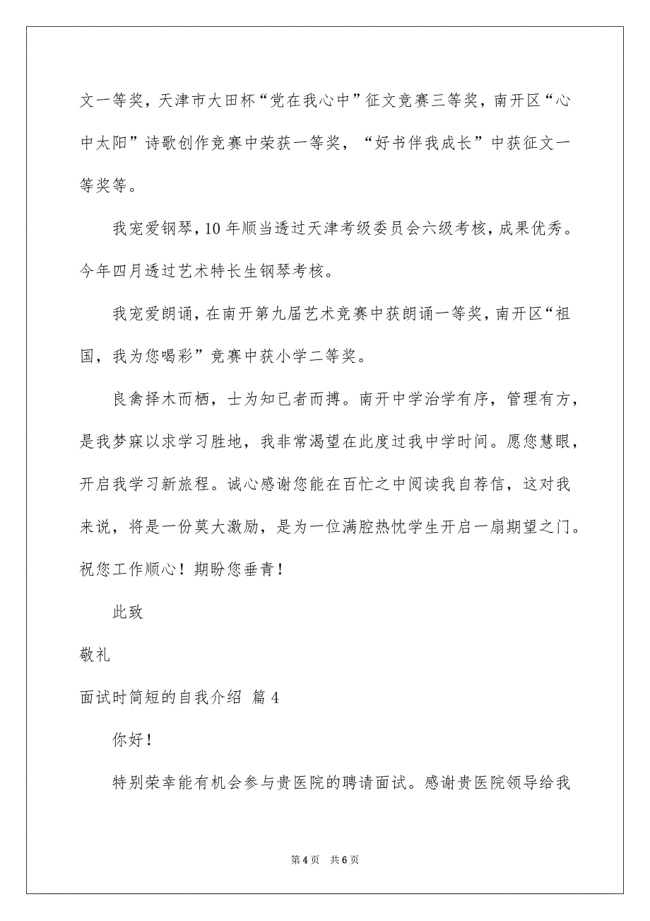 面试时简短的自我介绍模板五篇_第4页