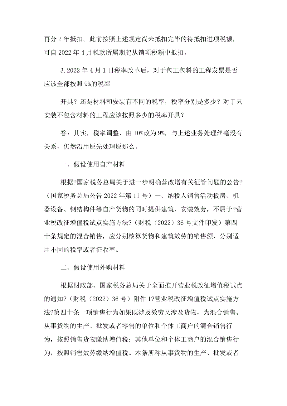 2022年新税法十问十答新编.docx_第3页