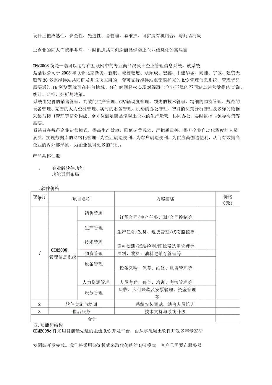 EM产品亮点及优势_第2页