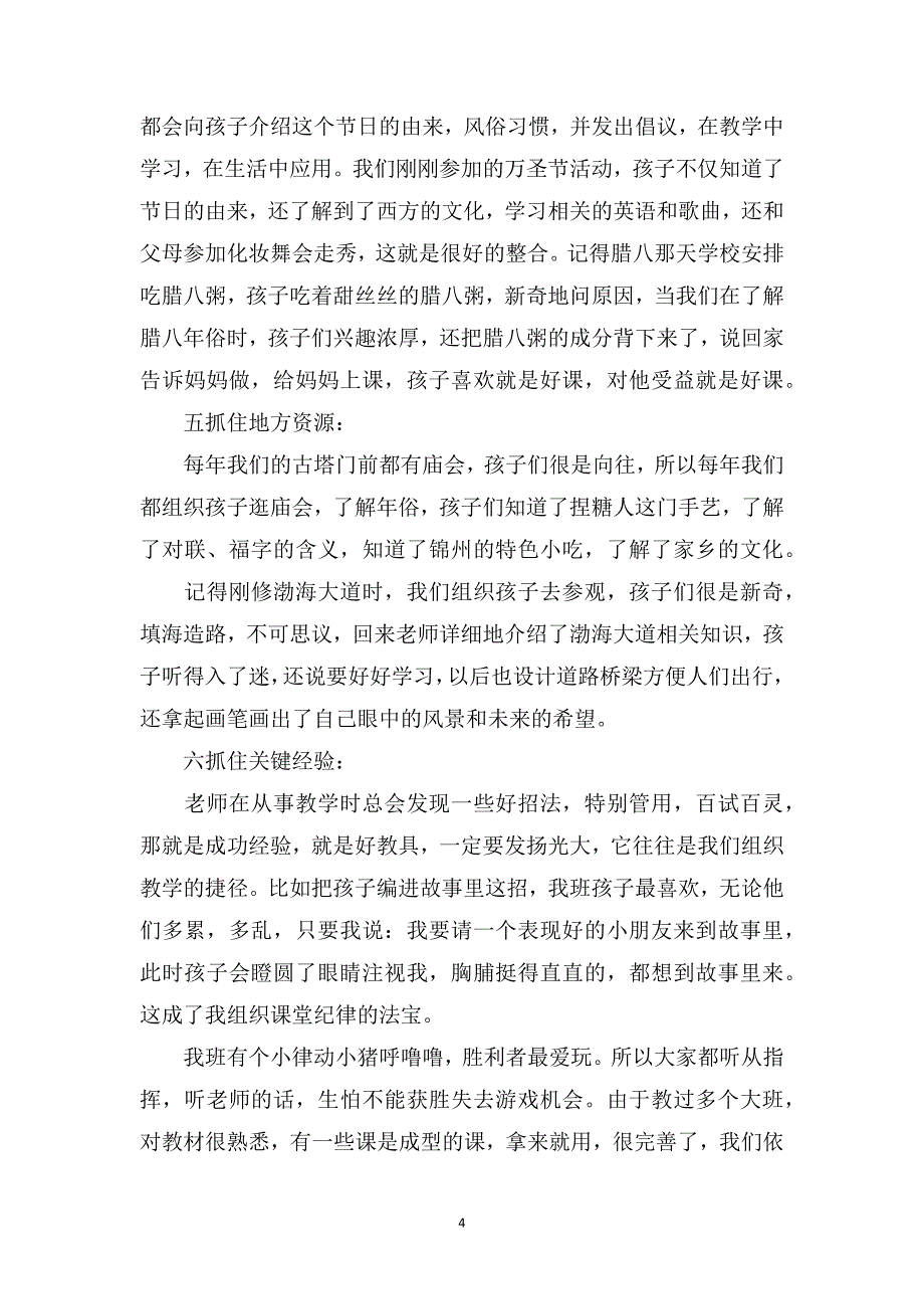 幼儿园教育笔记案例《抓住教育契机点燃教育智慧》_第4页