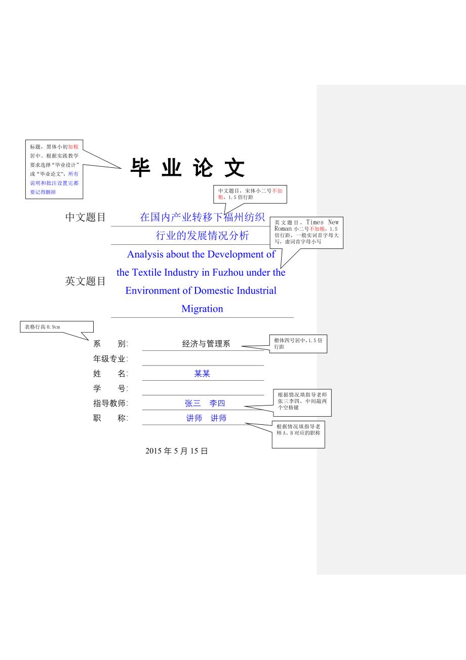 在国内产业转移下福州纺织行业的发展情况分析本科毕设论文.doc_第1页