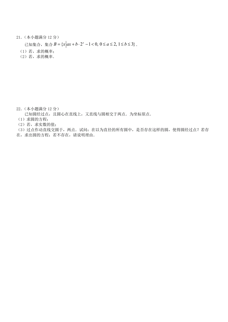 2022年高二数学10月联考试题 理_第4页