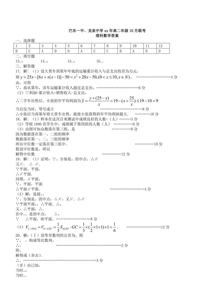 2022年高二数学10月联考试题 理_第5页